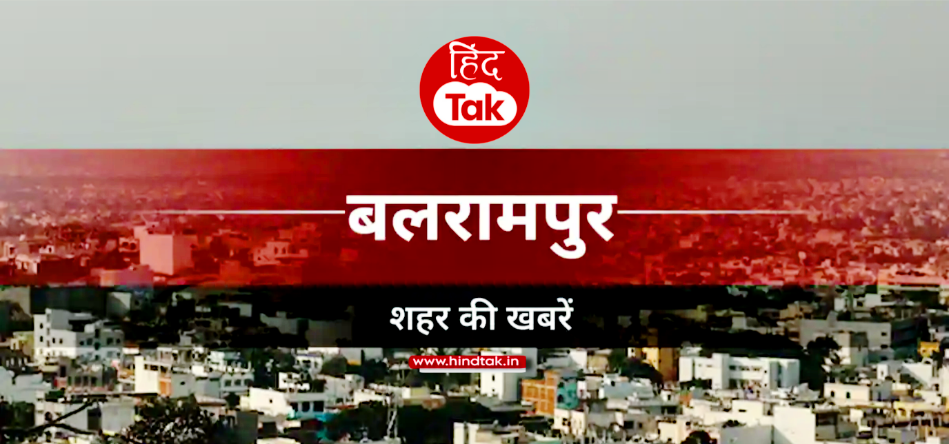 Balrampur news